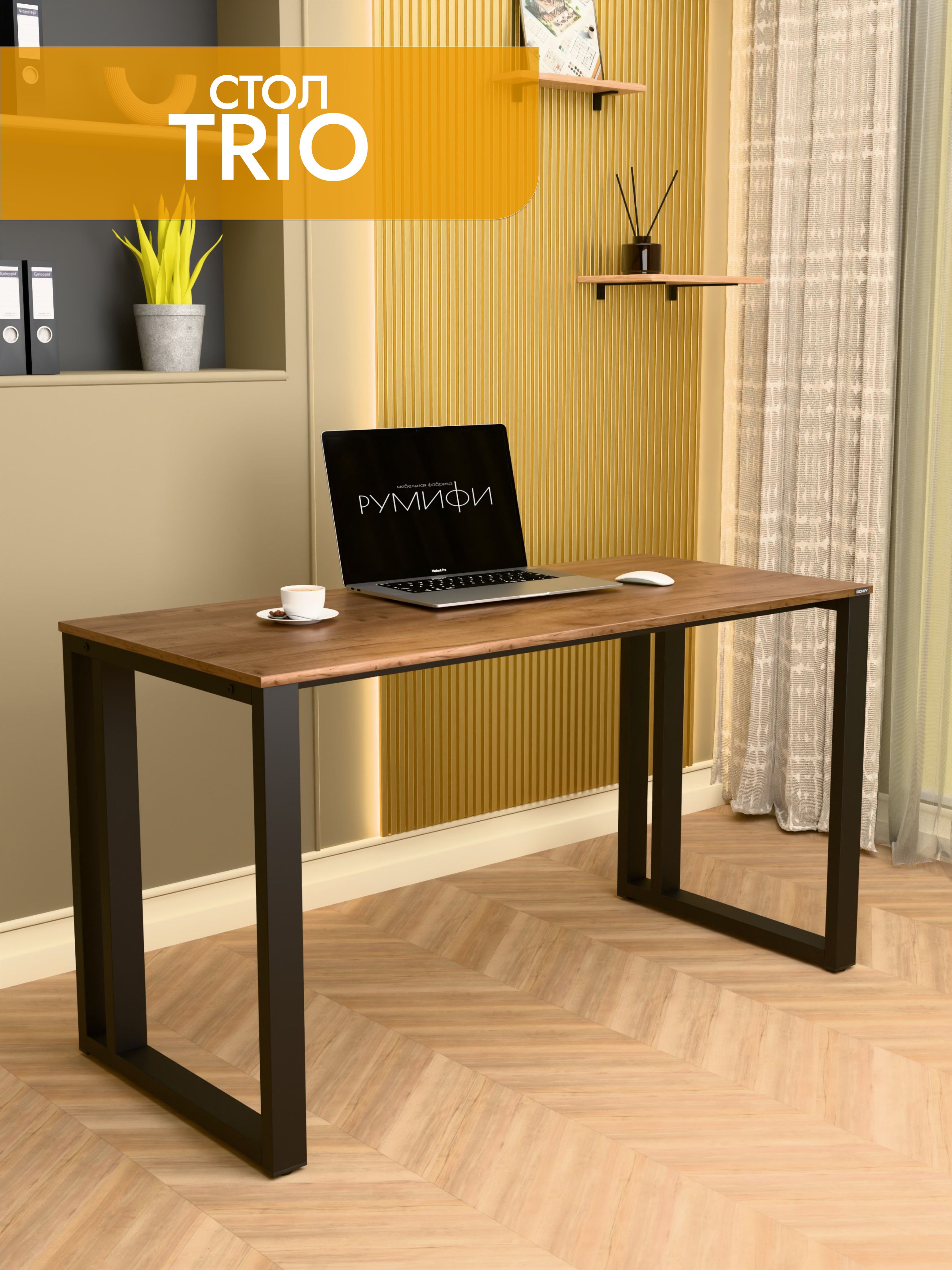 Офисный стол TRIO