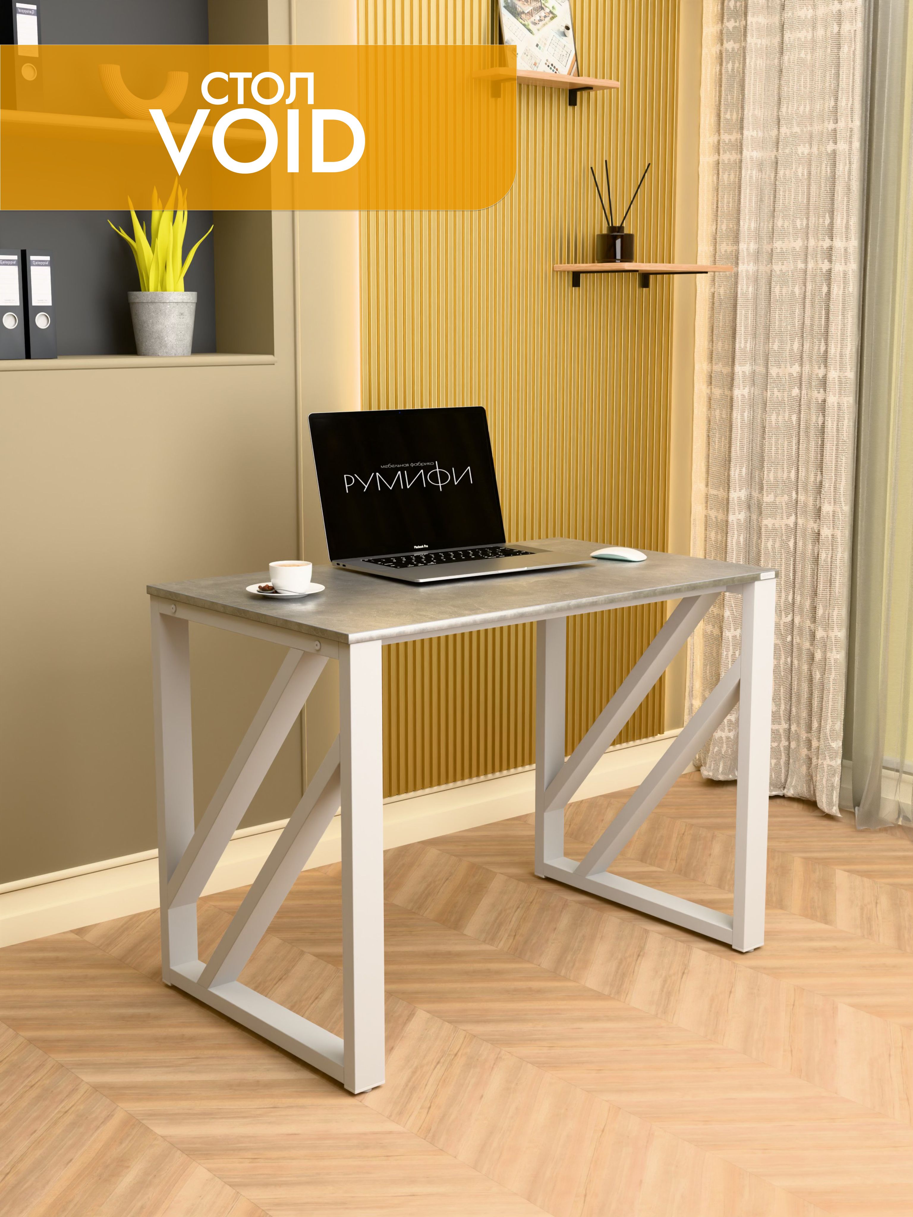Письменный стол VOID