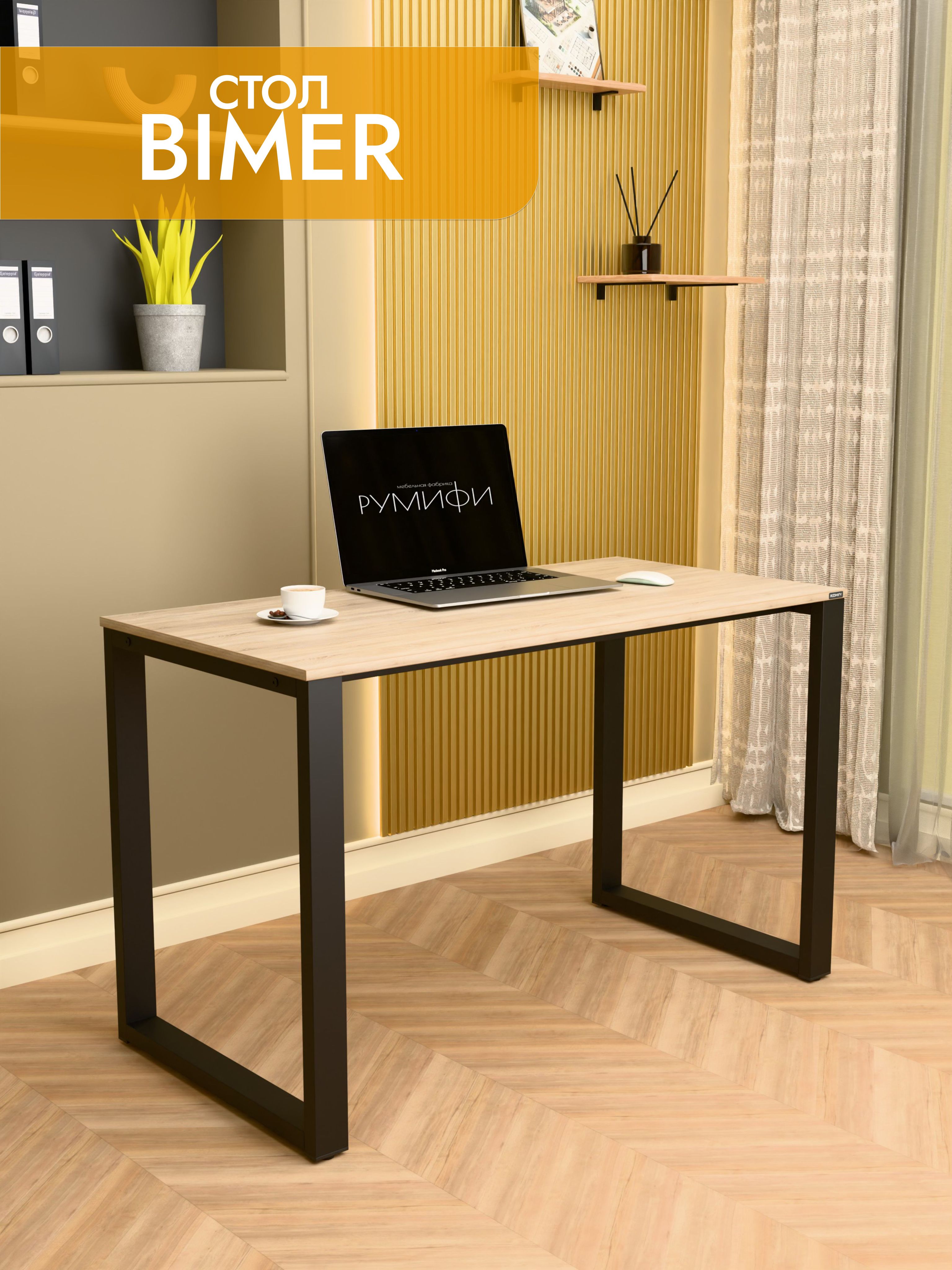 Офисный стол BIMER
