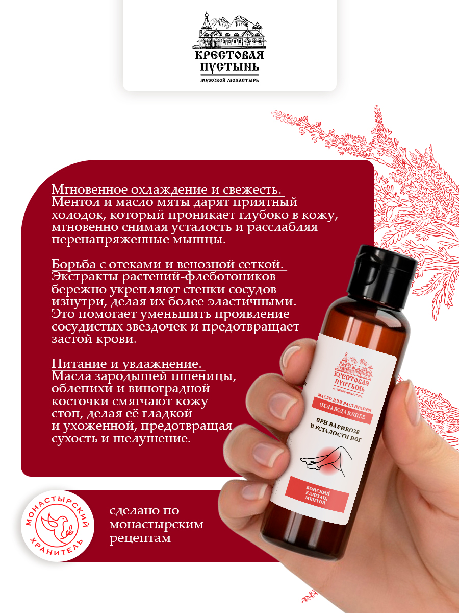 Масло охлаждающее, при варикозе и усталости ног