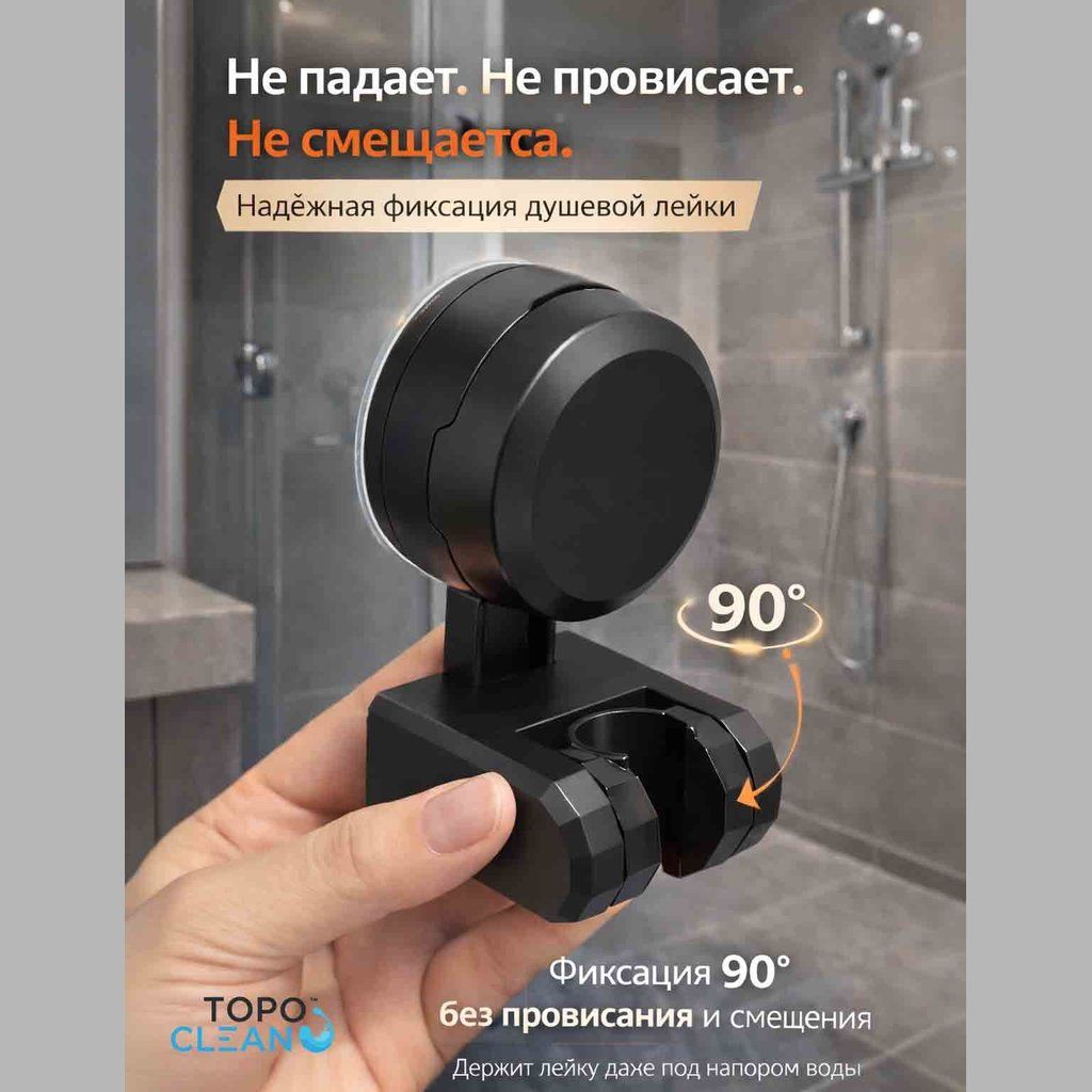 держатель для душа на вакуумной присоске