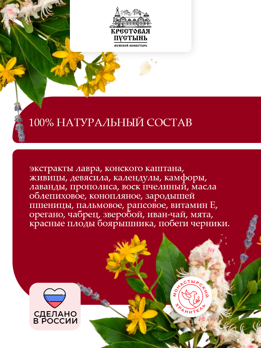 Бальзам крем от Судорог монастырский