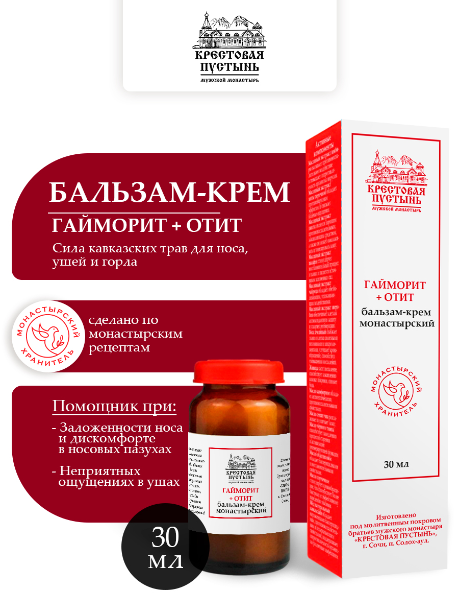 Бальзам-крем лекарство от гайморита и отита, стекло, 30 мл, "Солох-Аул"
