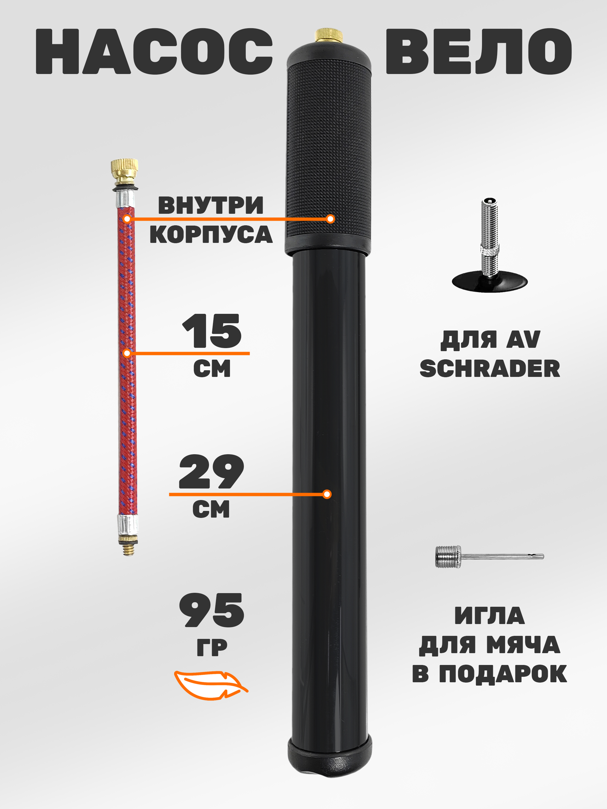 Насос велосипедный ручной, длина 29 см, с иглой для мяча — VELO — Надувная мебель