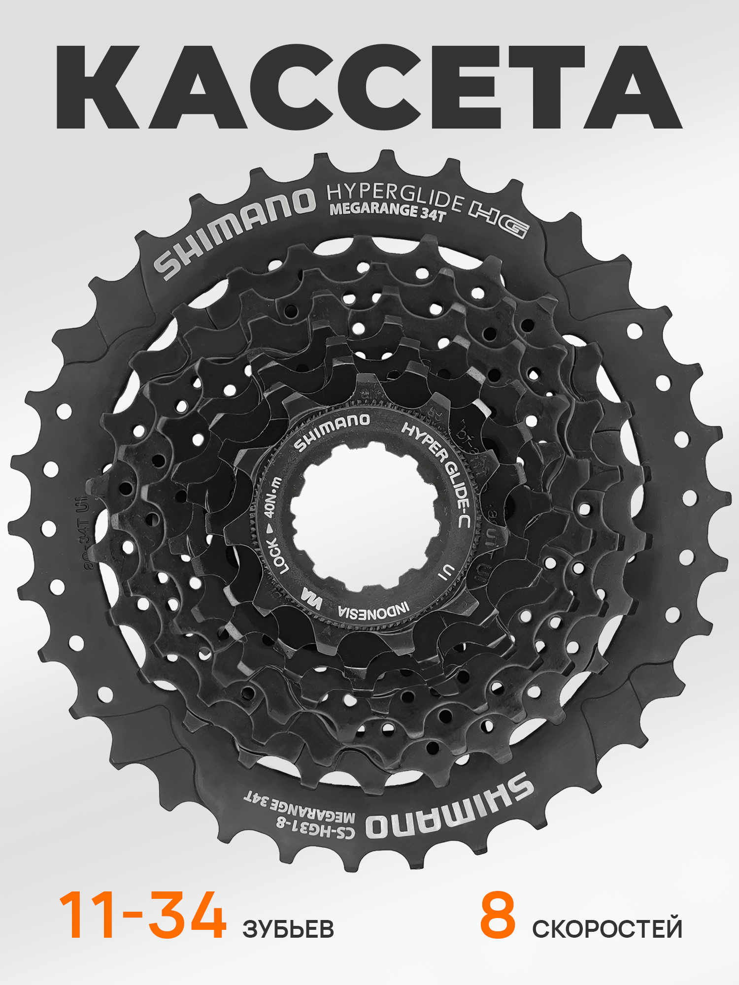 Shimano Кассета звезда задняя HG31, 8 скоростей, звезды 11-34, черная — Товары для велоспорта — фото 8