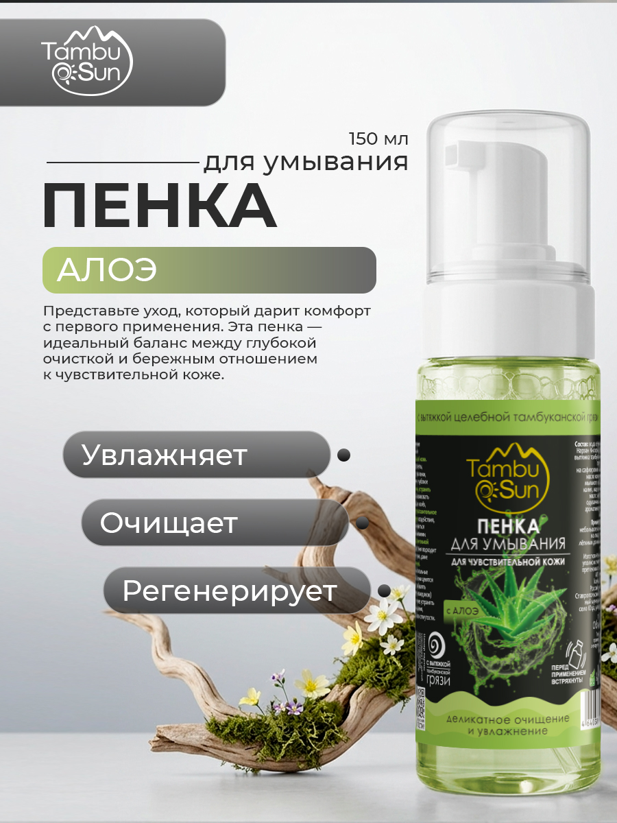 Пенка для умывания лица увлажняющая для чувствительной кожи