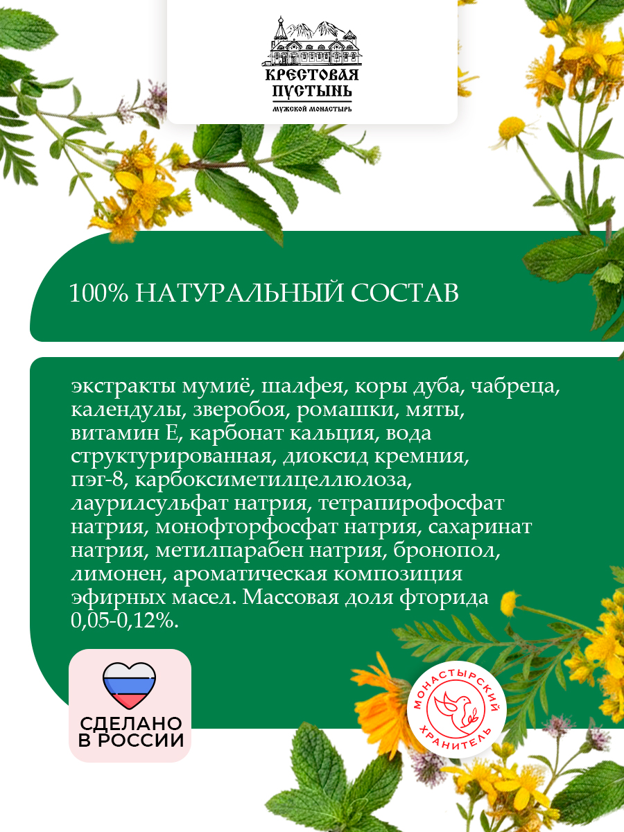 Зубная паста Травы Кавказа и мумиё