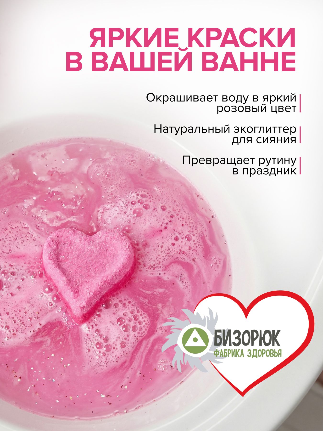 Бомбочки для ванны бурлящие сердечко Омоложение