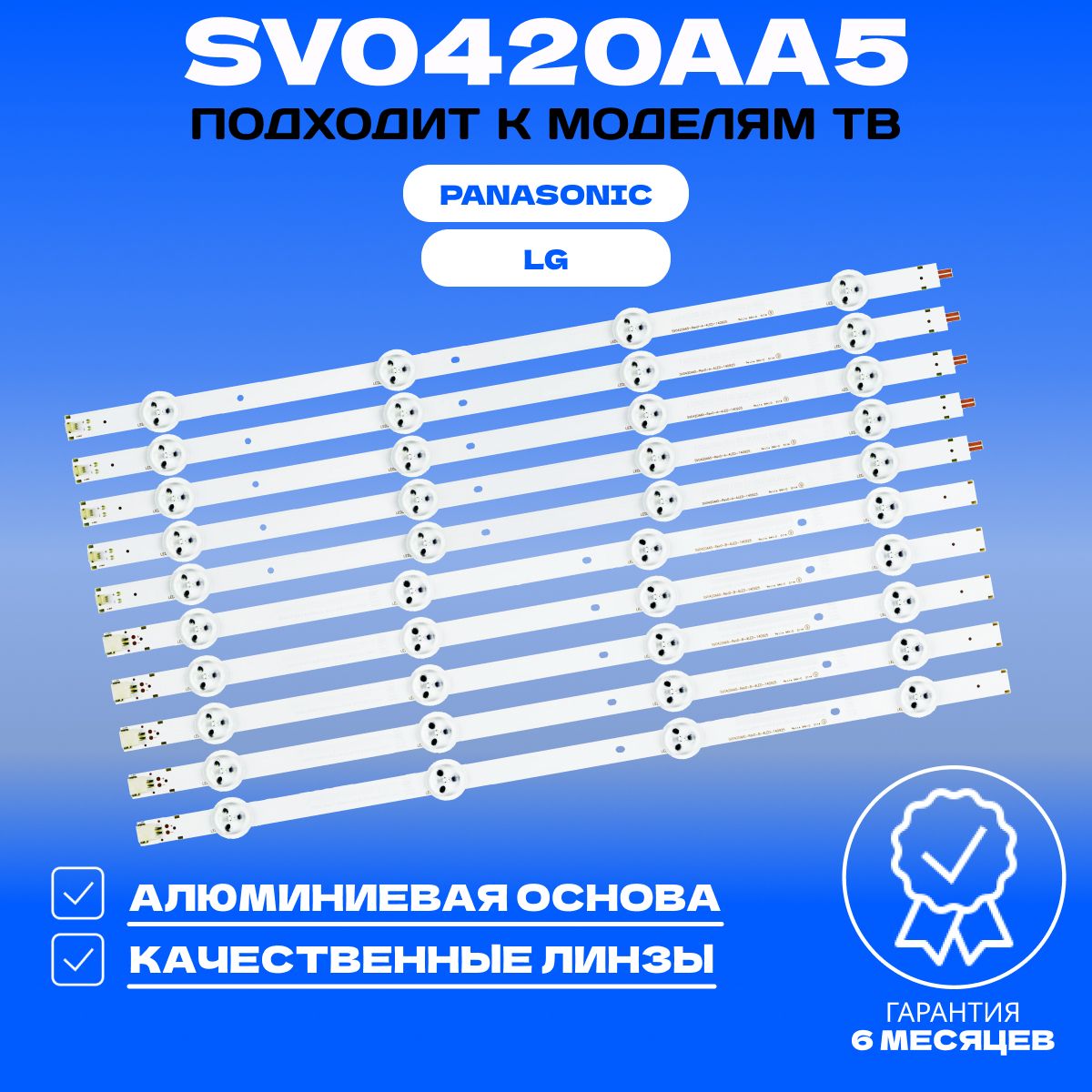 Подсветка для Panasonic TX-42ASR600, 40LF570V; SV0420AA5 купить