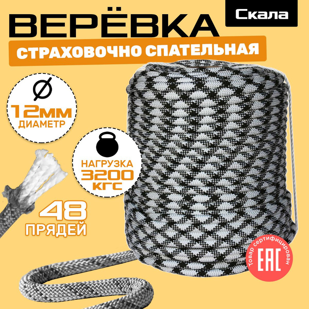 Спасательная веревка Скала 12 мм (бухта 200 метров) - купить с ...