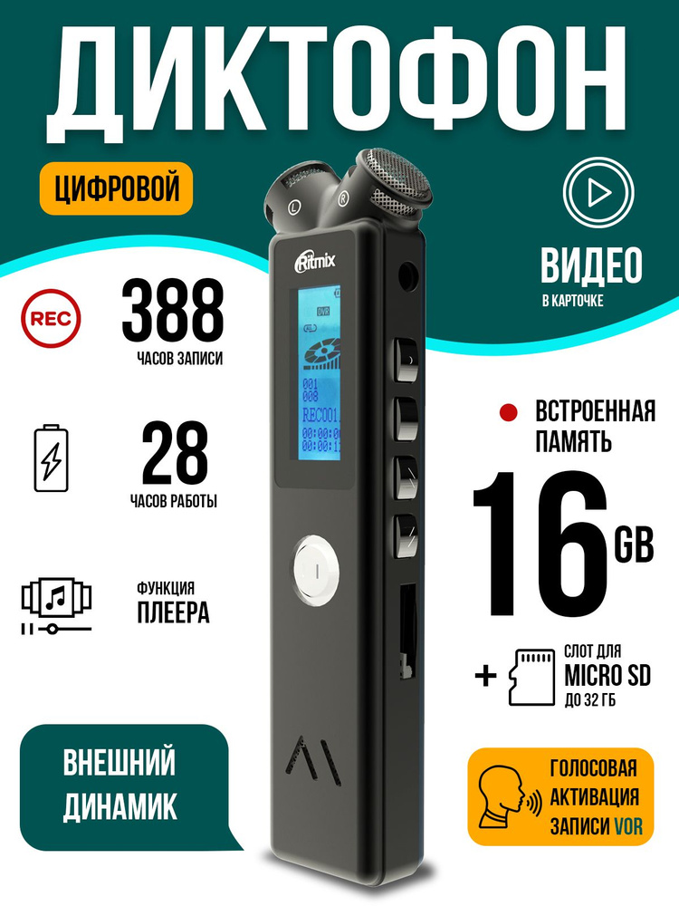 Диктофон цифровой RITMIX RR-145 16GB black, металлический корпус, c функцией аудиоплеера  #1