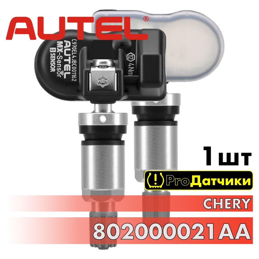 Autel Датчик давления шин, арт. 802000021AA