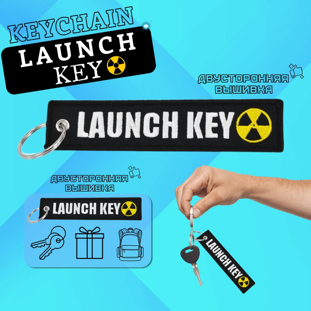 Брелок ремувка для ключей LAUNCH KEY / подвеска на сумку, рюкзак  #1