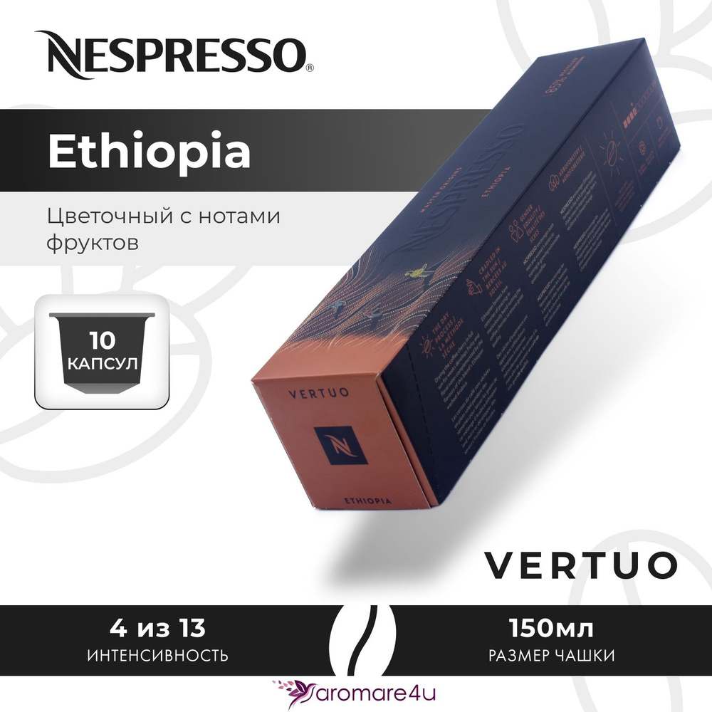 Кофе в капсулах Nespresso Vertuo Master Origins Ethiopia 1 уп. по 10 кап. #1