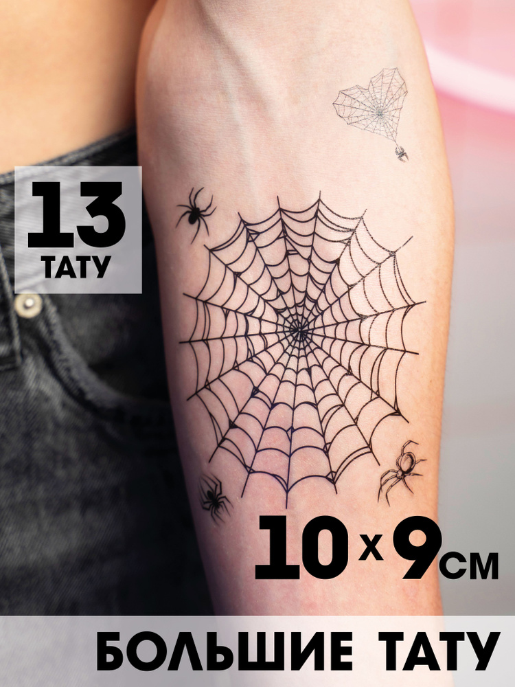 Большие временные тату, рукав "Паутина и паук", для мужчин и девушек  #1