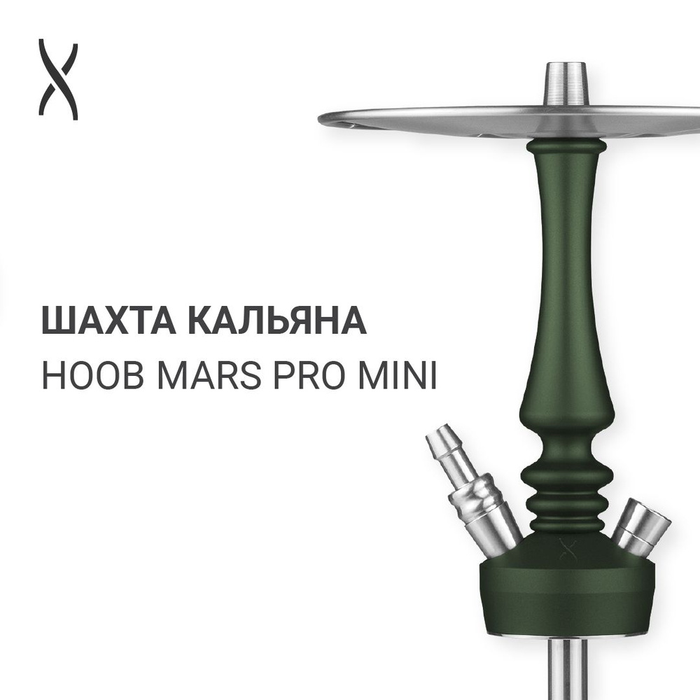 Шахта кальяна Hoob Mars Pro Mini - British racing green x Stainless steel #1