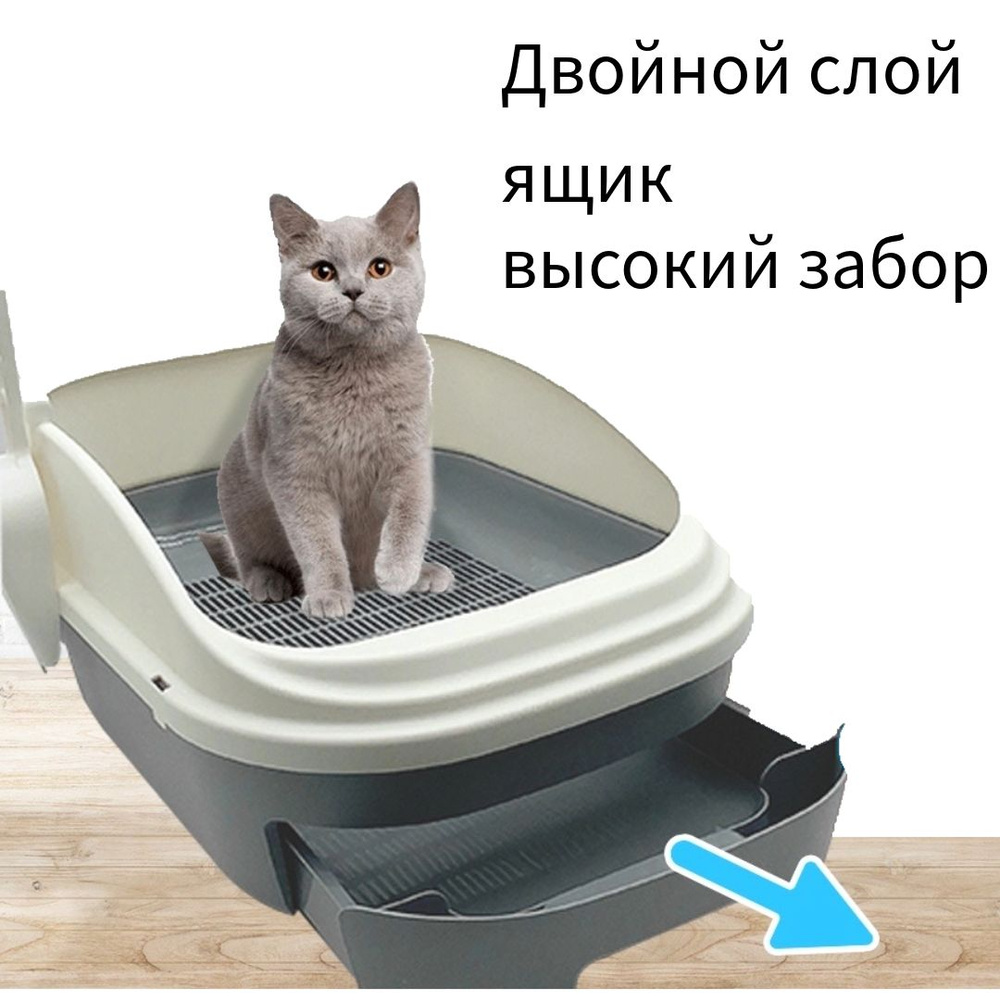 Лоток для кошек/ Туалет для кошек Двойной ярус с выдвижным ящиком ...