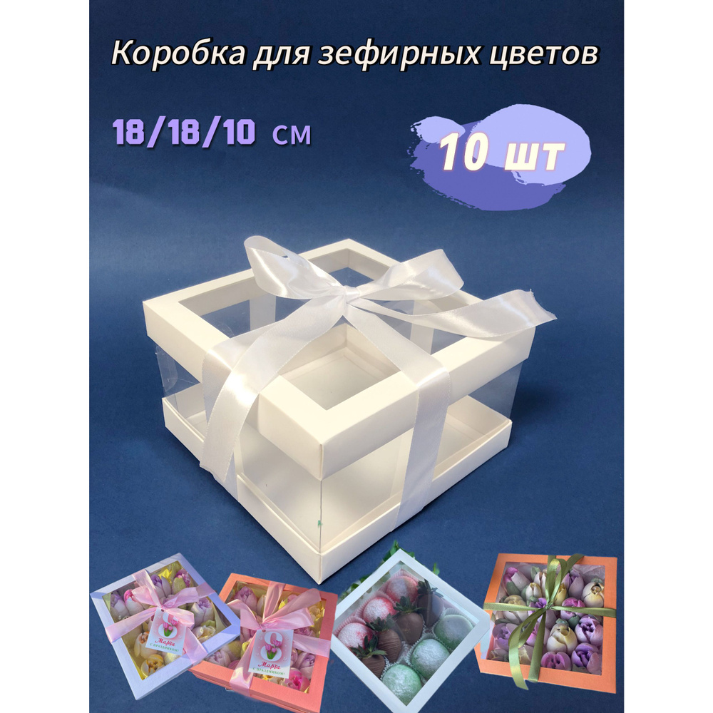 СладБутик Коробка для продуктов, 18х18 см х10 см, 10 шт #1