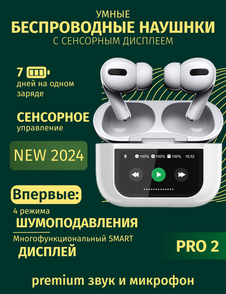 Беспроводные наушники 2024 Pro 2, с шумоподавлением ANC, Умный экран, Bluetooth, белый  #1