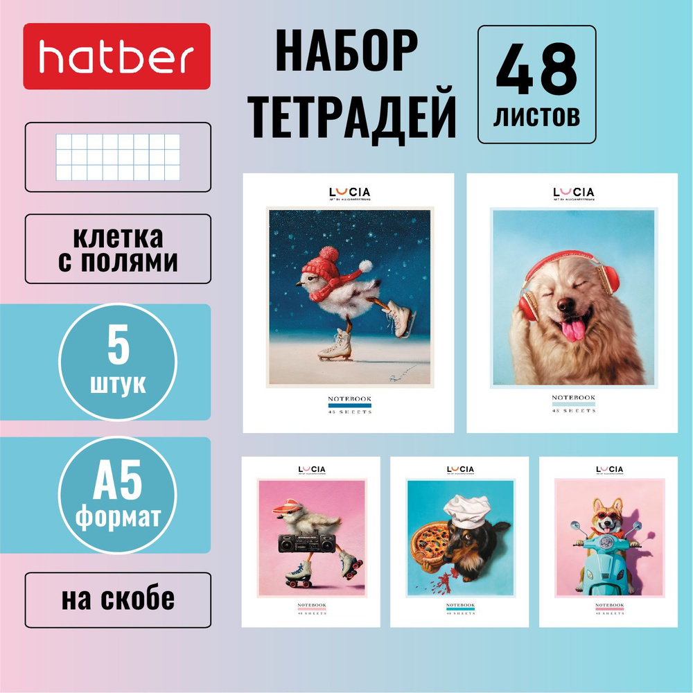 Набор тетрадей 5 штук/5 дизайнов Hatber 48 листов, в клетку на скобе, формата А5 -Узнай себя!-(Lucia #1