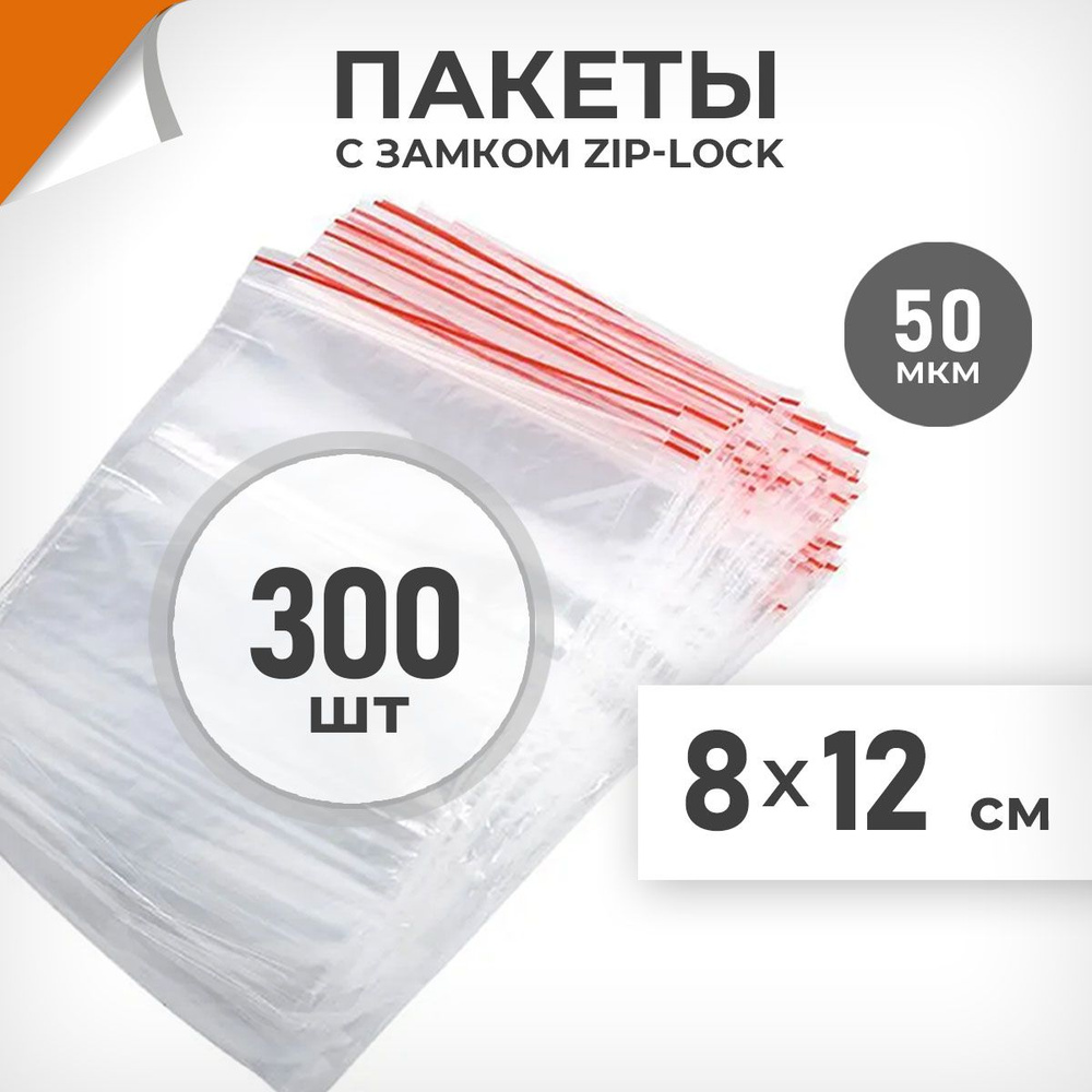 300 шт. Зип пакеты 8х12 см , 50 мкм. Плотные зиплок пакеты Драйв Директ  #1