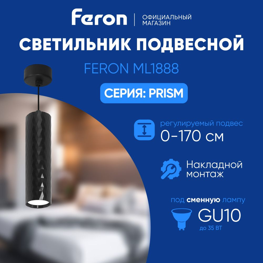 Светильник потолочный подвесной GU10 / черный Feron ML1888 Barrel PRISM 48670  #1