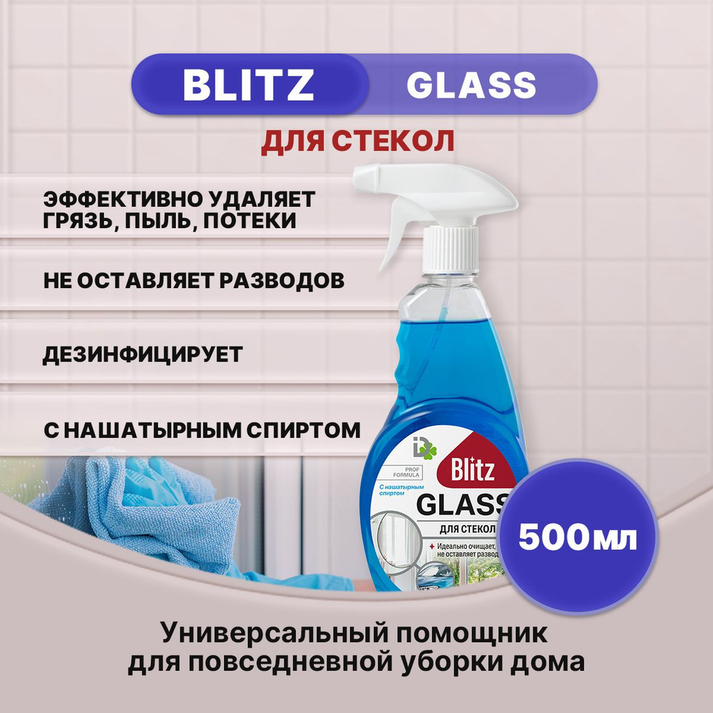 BLITZ GLASS для стекол с нашатырным спиртом 500мл/1шт #1