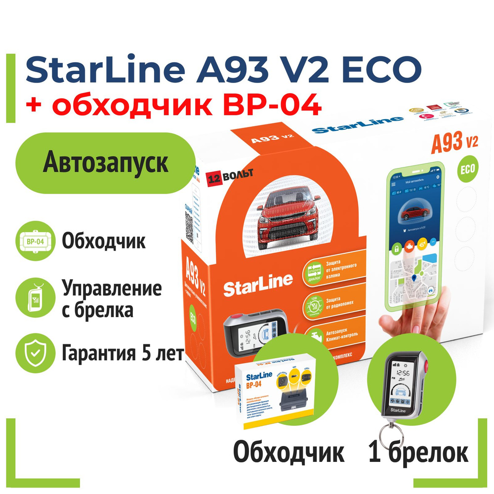StarLine A93 V2 ECO + Обходчик иммобилайзера Bp-04 Автосигнализация с автозапуском, комплект  #1