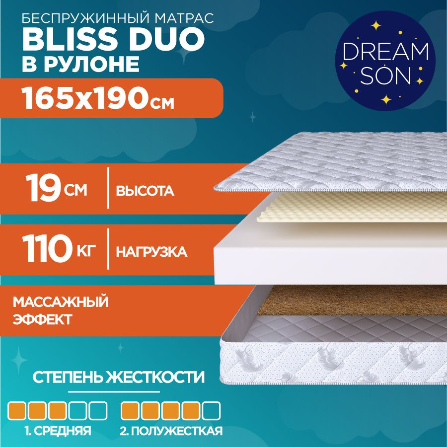 Анатомический матрас 165х190 DreamSon Bliss Duo, беспружинный, в рулоне  #1