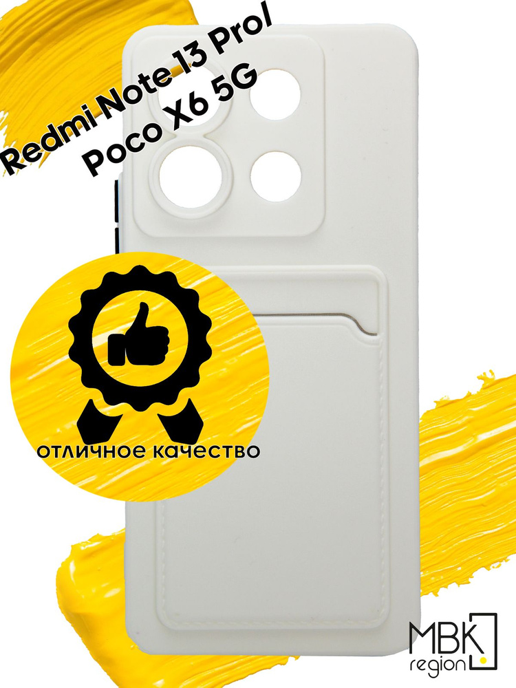 Чехол для карты на Redmi Note 13 Pro 5G & Poco X6 / чехол на редми нот 13 про 5G и поко х6 белый  #1
