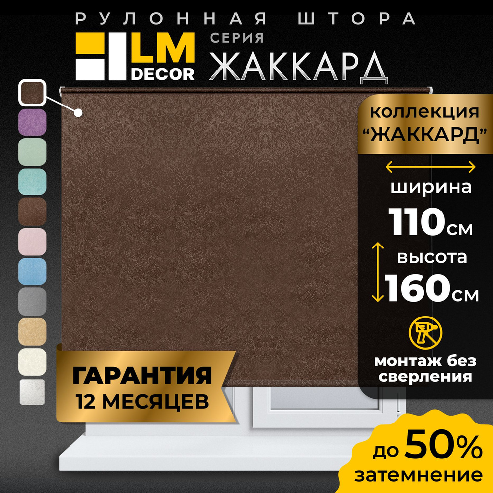 Рулонные шторы LmDecor 110х160 см, жалюзи на окна 110 ширина, рольшторы  #1