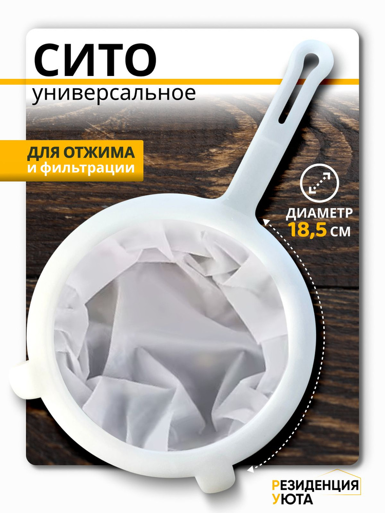 Сито мелкое пластиковое для процеживания, фильтрации - купить с ...