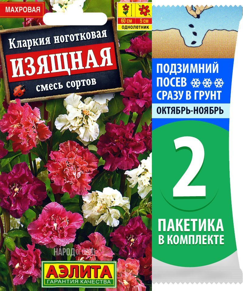 Семена Кларкия ноготковая Изящная смесь сортов, 2 пакетика по 0,3г/800шт в каждом  #1