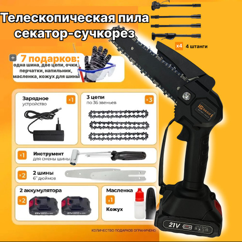 10 отзывов на Высоторез пила цепная - сучкорез аккумуляторный 21В, 2 ...