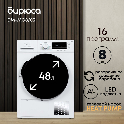 Отзывы на Сушильная машина 8кг с тепловым насосом Heat Pump, с большим ...
