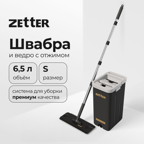 16685 отзывов на Швабра и ведро с отжимом Zetter S (6,5 л) от ...