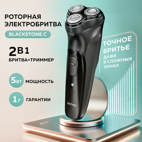 20038 отзывов на Электробритва мужская Enchen BlackStone C 2 в 1 ...