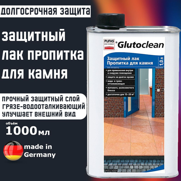Защитный лак-пропитка для камня 1л Pufas Glutoclean производство ...