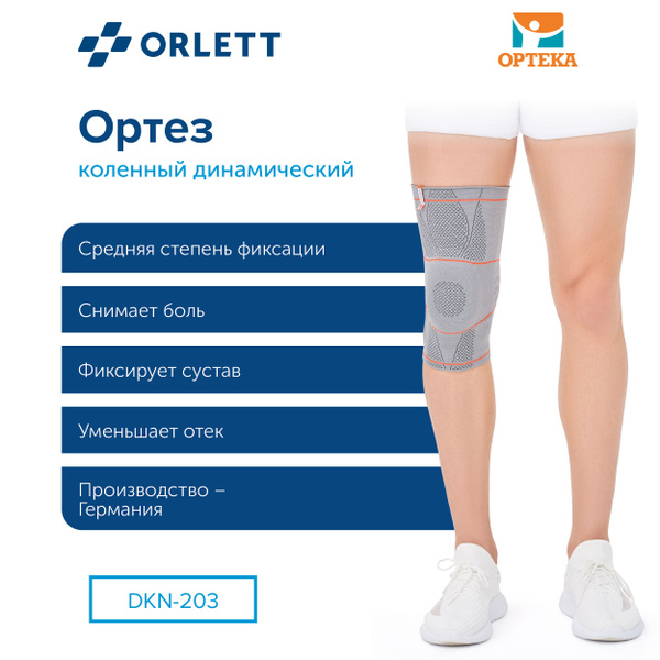 Ортез на коленный сустав ORLETT NRG, арт.DKN-203 - купить с доставкой ...