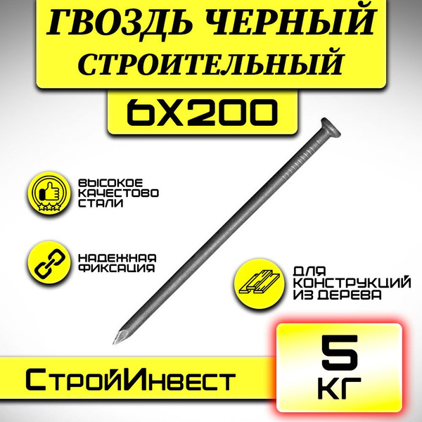 Гвозди 6 x 200 мм 5 кг купить по низкой цене в интернет-магазине OZON ...