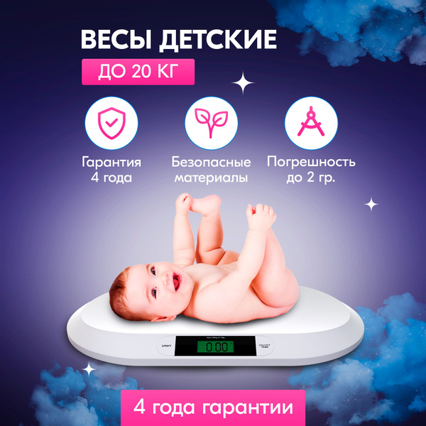 Весы детские электронные для взвешивания новорожденных детей до 20кг ...