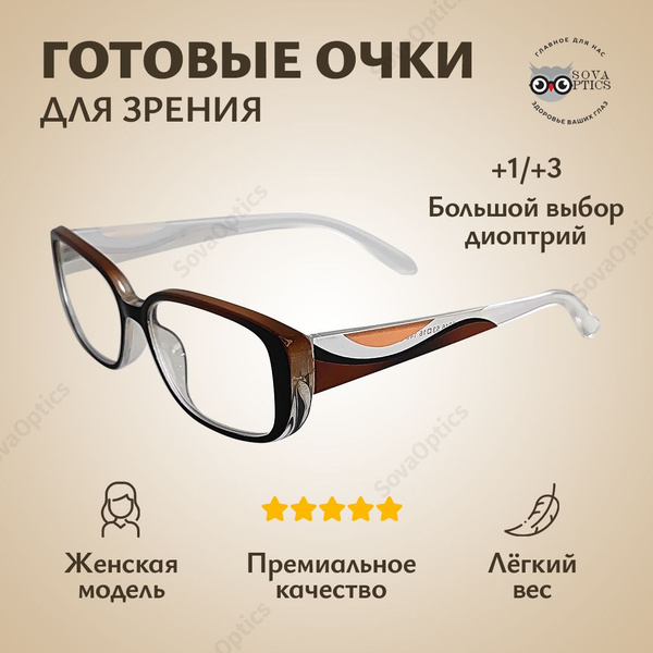 Готовые очки для зрения с диоптриями для чтения/ Очки для чтения ...