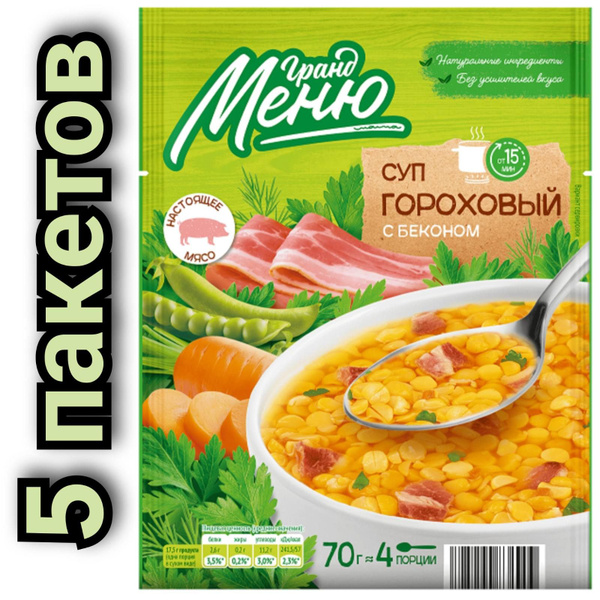 Суп "Гранд Меню" Гороховый с беконом, 70гр./5 пакетов. - купить с ...