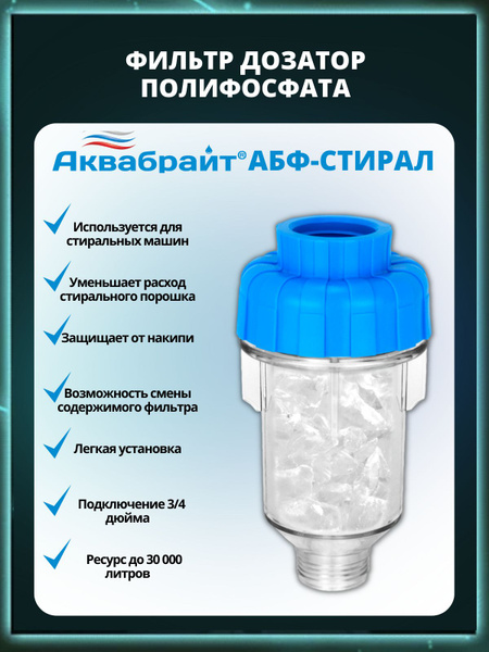 Засыпной фильтр, степеней очистки - 1, ресурс 30000 л - купить по ...