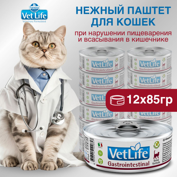 Влажный корм Farmina Vet Life Gastrointestinal для кошек всех пород ...