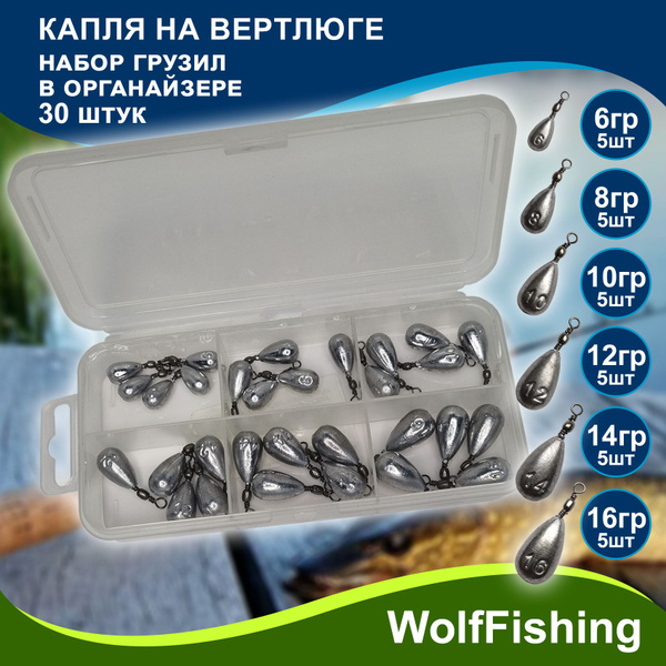 Набор груз для рыбалки Капля на вертлюге 6 8 10 12 14 16гр по 5шт ...