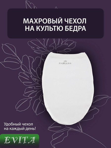 Чехол на культю бедра 2, 45 - купить по низким ценам в интернет ...
