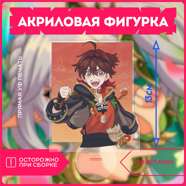 Фигурка акриловая геншин камин - купить с доставкой по выгодным ценам в ...
