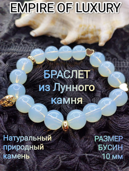 Браслет из натуральных камней. Лунный камень. - купить с доставкой по ...