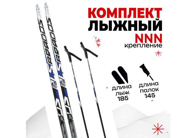 Лыжный комплект беговой ЦСТ Лыжи пластиковые без насечек ...
